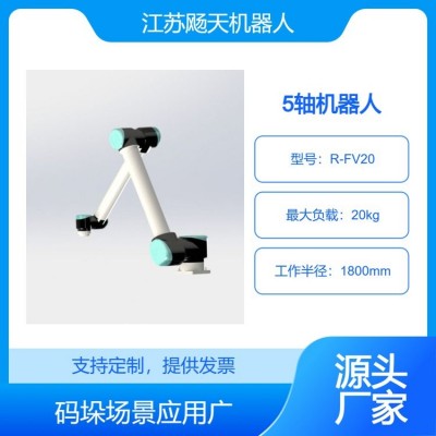 20kg1800协作机器人 飏天 码垛 轻型五自由度 工业机械臂图2