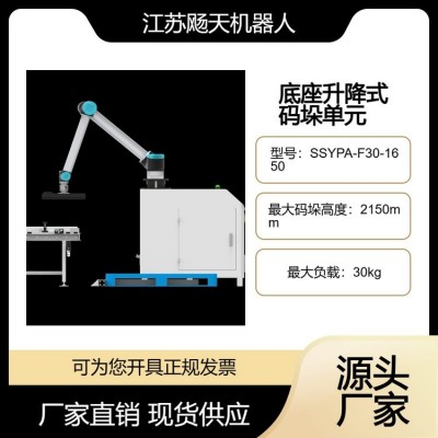 30kg1650码垛工作站 飏天 底座升降式 工业机器人搬运食品包装箱