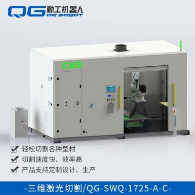 三维激光切割工作站 高精准切管 开孔镂空雕花无毛刺 勤工机器人