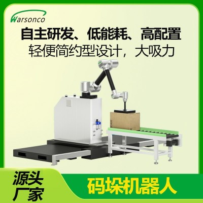华盛控协作机器人码垛机器人码垛固定食品码垛机器人机器人厂家