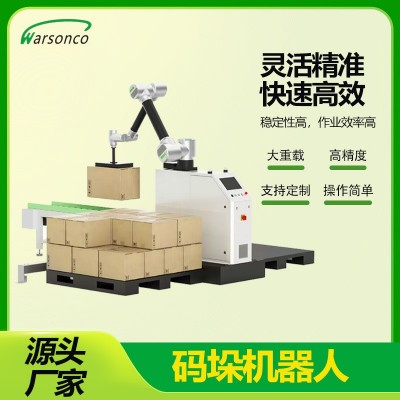 华盛控全自动码垛机大负载六轴协作机器人搬运工业码垛机械手厂家