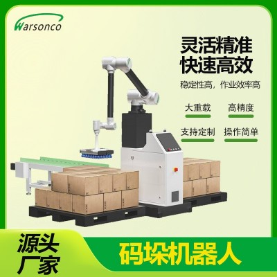 华盛控全自动码垛机器人纸箱码垛机智能码垛机械臂流水线源头厂家