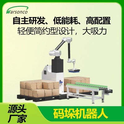 华盛控全自动码垛机器人纸箱码垛机智能码垛机械臂流水线源头厂家图4