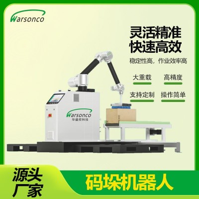 华盛控全自动码垛机生产线堆垛机械手码垛便携式机器人码垛机厂家图3