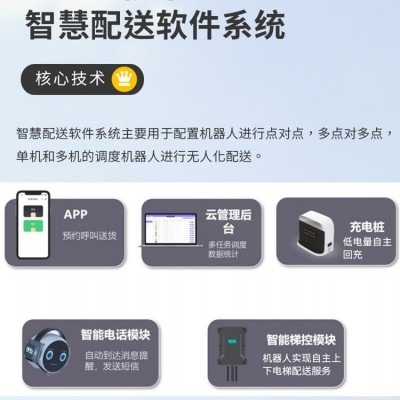 室外智能配送机器人 物流园区景区户外自动驾驶无人送餐快递物流车图2