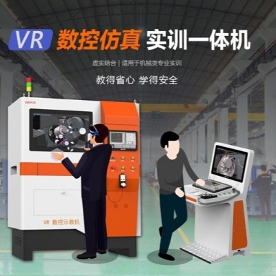 厂家直销五轴智慧机床仿真机CNC10500VR实训机坐式机床理实一体化