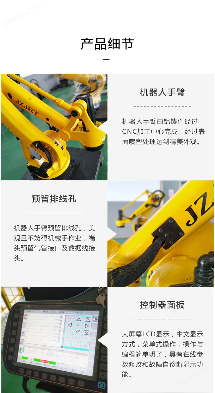 九众九机器人有限公司JZJ15B-140 15公斤4轴搬运码垛机器人