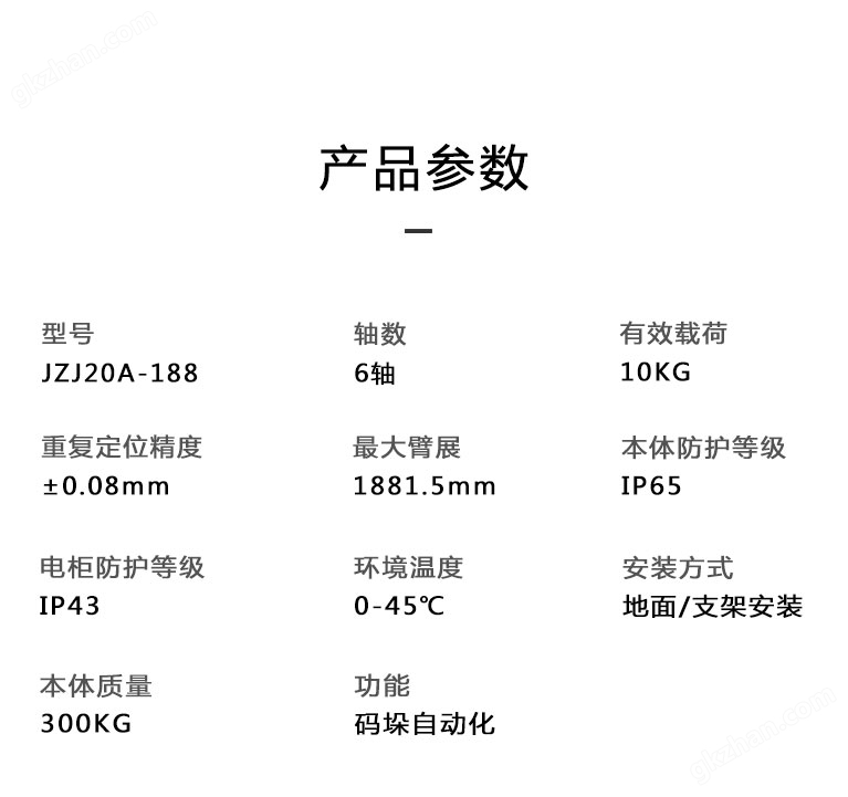 九众九机器人有限公司自动化机械手 20KG六轴码垛机器人技术参数
