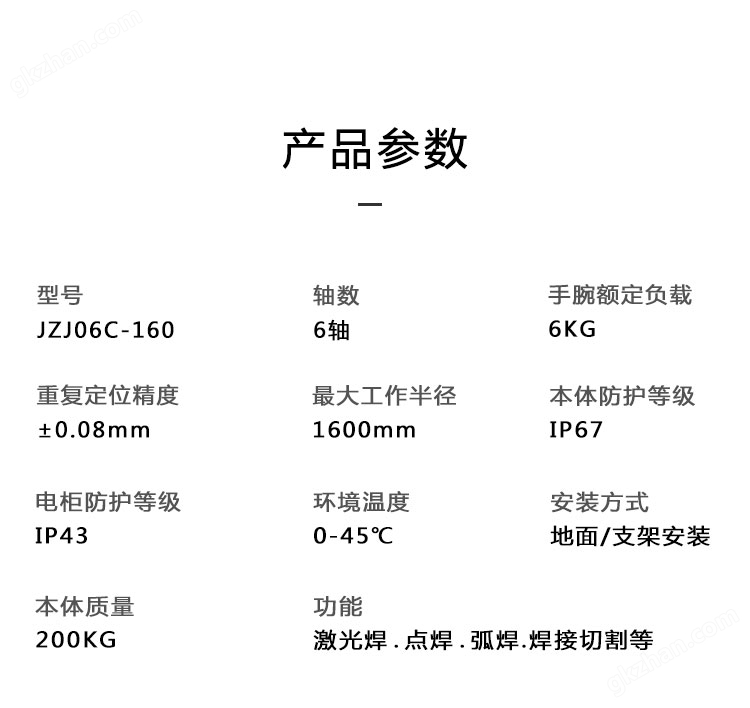 九众九机器人有限公司JZJ06C-160六轴焊接机器人 工业自动化焊接机械手技术参数