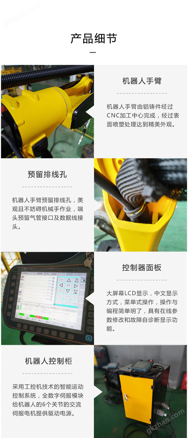 九众九机器人JZJ06C-144荷载6kg氩弧焊接机械手臂 6轴焊接机器人