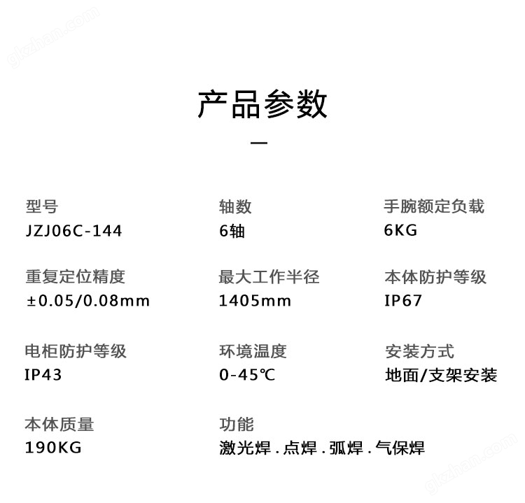 九众九机器人JZJ06C-144荷载6kg氩弧焊接机械手臂 6轴焊接机器人