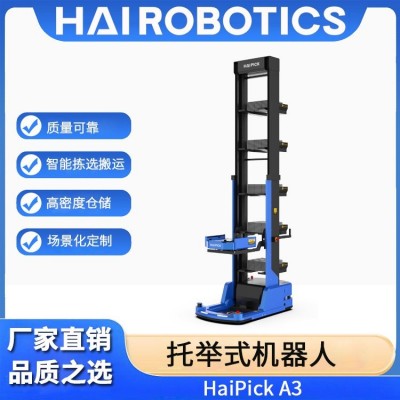 HAIPICK A3新一代托举仓储机器人 智能拣选搬运 海柔供应