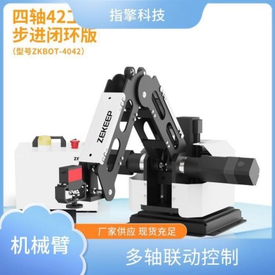 四轴机器人臂 ZKBOT-4042 多角度灵活作业 步进闭环驱动系统图2