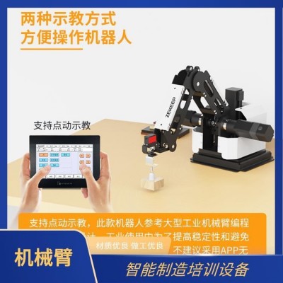 自动上下料机械臂 ZKBOT-4042C 高精度重复定位 示教编程系统图5
