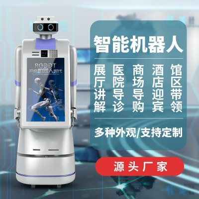 智能讲解接待带领迎宾机器人服务导购航语音对话商用展厅酒店商场