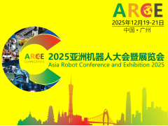 ARCE2025亚洲机器人大会暨展览会