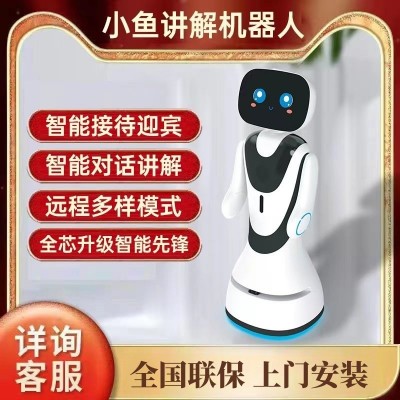 小鱼智能接待机器人展厅讲解迎宾接待服务展馆解说对话导览宣传图3