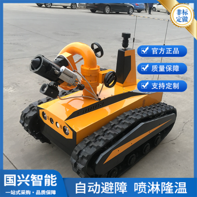 消防排烟机器人 RXR-M40D-11KT 侦查灭火机器人 国兴