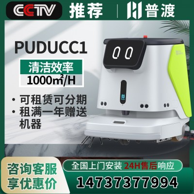 普渡CC1pro清洁机器人商场高铁地铁智能Ai巡检扫地拖地商业机器人图2