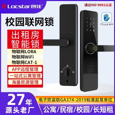 创佳指纹锁c级芯锁学校宿舍智能锁电子锁公寓民宿智能门锁通通锁