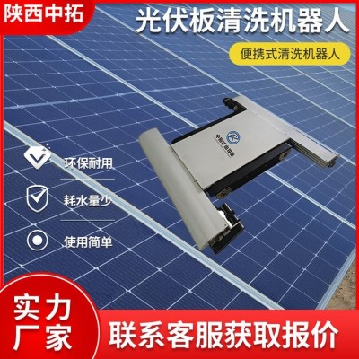 全自动光伏板清洗机器人清洗机 太阳能板光伏电站清扫机器人
