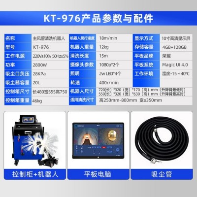 风道清洗机器人 吸扫一体设计 中央空调通风系统清洁机器KT-976图4