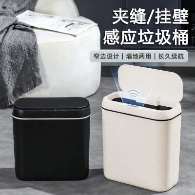 智能垃圾桶家用高级感厨房卫生间夹缝垃圾桶带盖全自动感应垃圾桶
