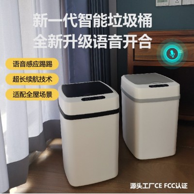 一件代发出口礼品家用新款电动踢踢自动感应客厅卫生间智能垃圾桶