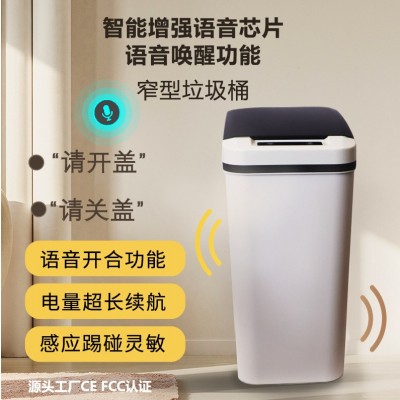跨境批发工厂礼品家用新款卫生间厕所客厅夹缝电动智能感应垃圾桶