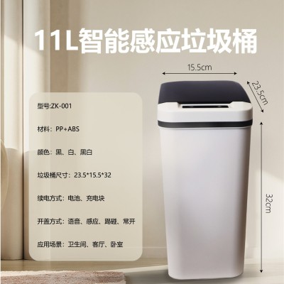 跨境批发工厂礼品家用新款卫生间厕所客厅夹缝电动智能感应垃圾桶图5
