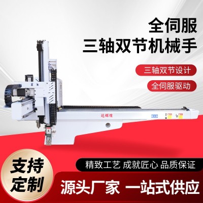 工厂定制三轴工业机械手臂注塑机专用伺服机器人上下料机器手智能