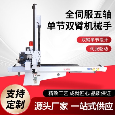 工厂定制全伺服五轴单节双臂型机械手注塑机专用上下料自动化手臂