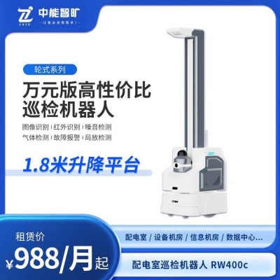 配电房巡检机器人 RW400C 中能智旷 质量监测 视觉检测 智能运维图3