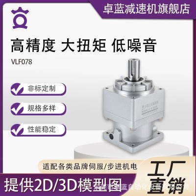 卓蓝直齿精密行星减速机VLF078 系列厂家直销图3