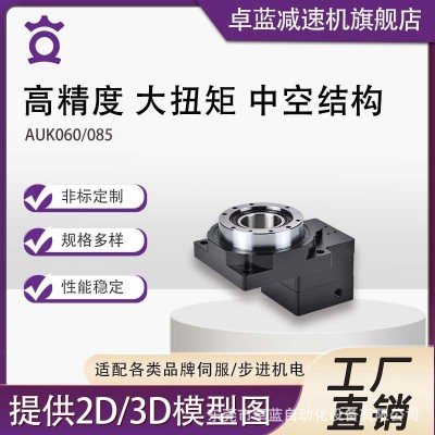卓蓝高精度中空旋转平台高承载AUK适配伺服电机步进