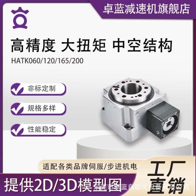 卓蓝高精度中空旋转平台高承载HATK适配伺服电机步进