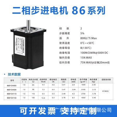 摩利威86mm二相开环步进电机步距角1.8度4.5/7.5/8.5/12.2高扭矩图2