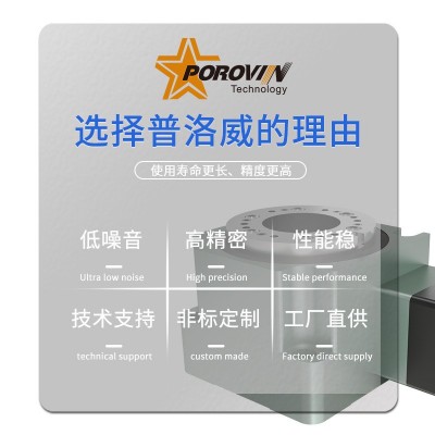 POROVIN普洛威精密中空旋转平台海波齿60/120/165配伺服步进电机图3