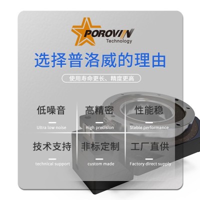 POROVIN普洛威中空旋转平台60/85/130/200/280/450配伺服步进电机图3