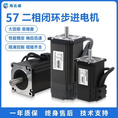海达威57mm二相闭环步进电机步距角1.8度0.9/2.2/2.4/2.8/3.0扭矩