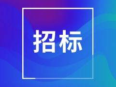 武汉经济技术开发区智能制造产业园管理办公室环保管家服务竞争性磋商公告