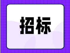 2025年南方电网人工智能科技有限公司高质量样本集构建系列软件采购招标公告