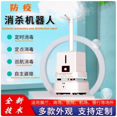MAWANG马王牌--智能雾化消毒机防疫消毒机器人杀毒灭菌自动喷雾化