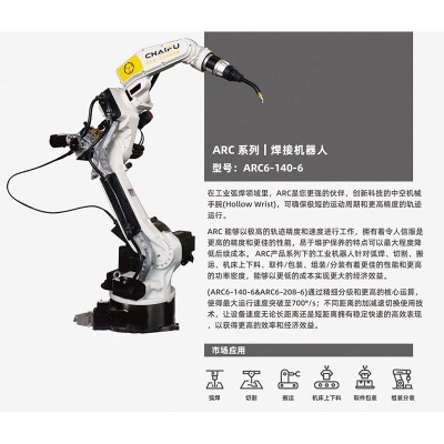 焊接机器人上海柴孚ARC系列弧焊切割搬运机床上下料取件包装分装图4