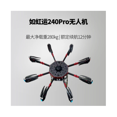 如虹运240Pro