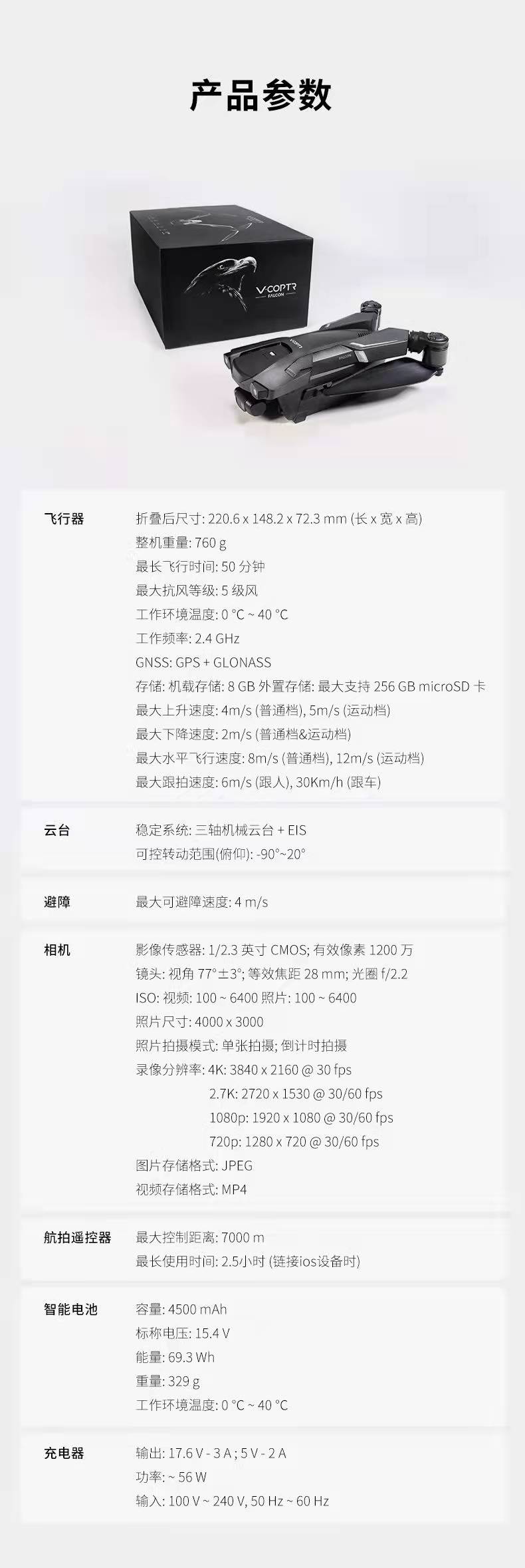 零零双旋翼无人机