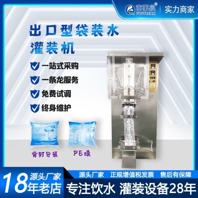 广东源头厂家生产供应小袋矿泉水袋装包装机袋装水袋装水灌装机