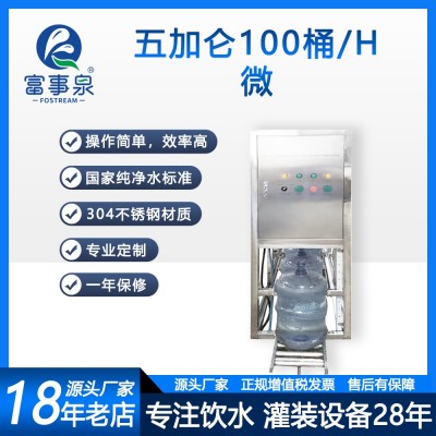 全套100瓶每小时20升5五加仑小型大桶装纯净矿泉水灌装设备生产线图2