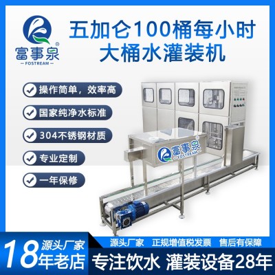 全套100瓶每小时20升5五加仑小型大桶装纯净矿泉水灌装设备生产线