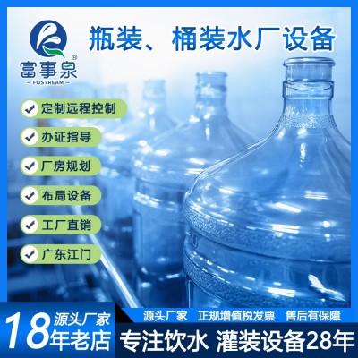 广东江门富事泉全套小型大桶装纯净水灌装机器矿山泉水生产线设备图2